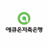 acuonsavingsbank (애큐온저축은행)