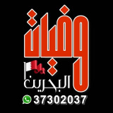 bahrainsocials (وفيات البحرين)