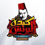 kebdet_elprince (كبدة البرنس)