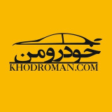 khodromancom (خودرومن | خرید و فروش خودرو | نقد و اقساط)