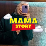 mama.story18 (𝗠𝗮𝗺𝗮 𝗦𝘁𝗼𝗿𝘆•حِكاية ماما داليا•)