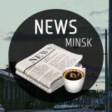 minsk_news (НОВОСТИ МИНСКА И БЕЛАРУСИ)