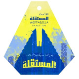 mostaqilla_cbe (كلية التربية الأساسية💛💙)