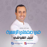 nabillayachiofficiel (Nabil Layachi نبيل العياشي)