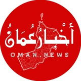 oman.news (أخبار عمان)