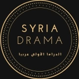 syria_drama2023 (بيت الدراما السورية 🇸🇾🇩🇿)